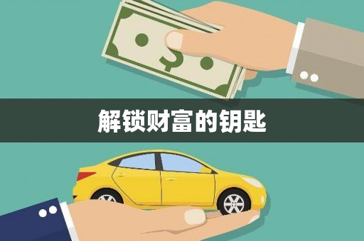 官渡解锁财富的钥匙