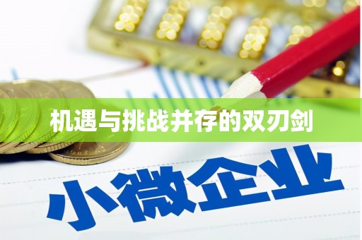 官渡机遇与挑战并存的双刃剑